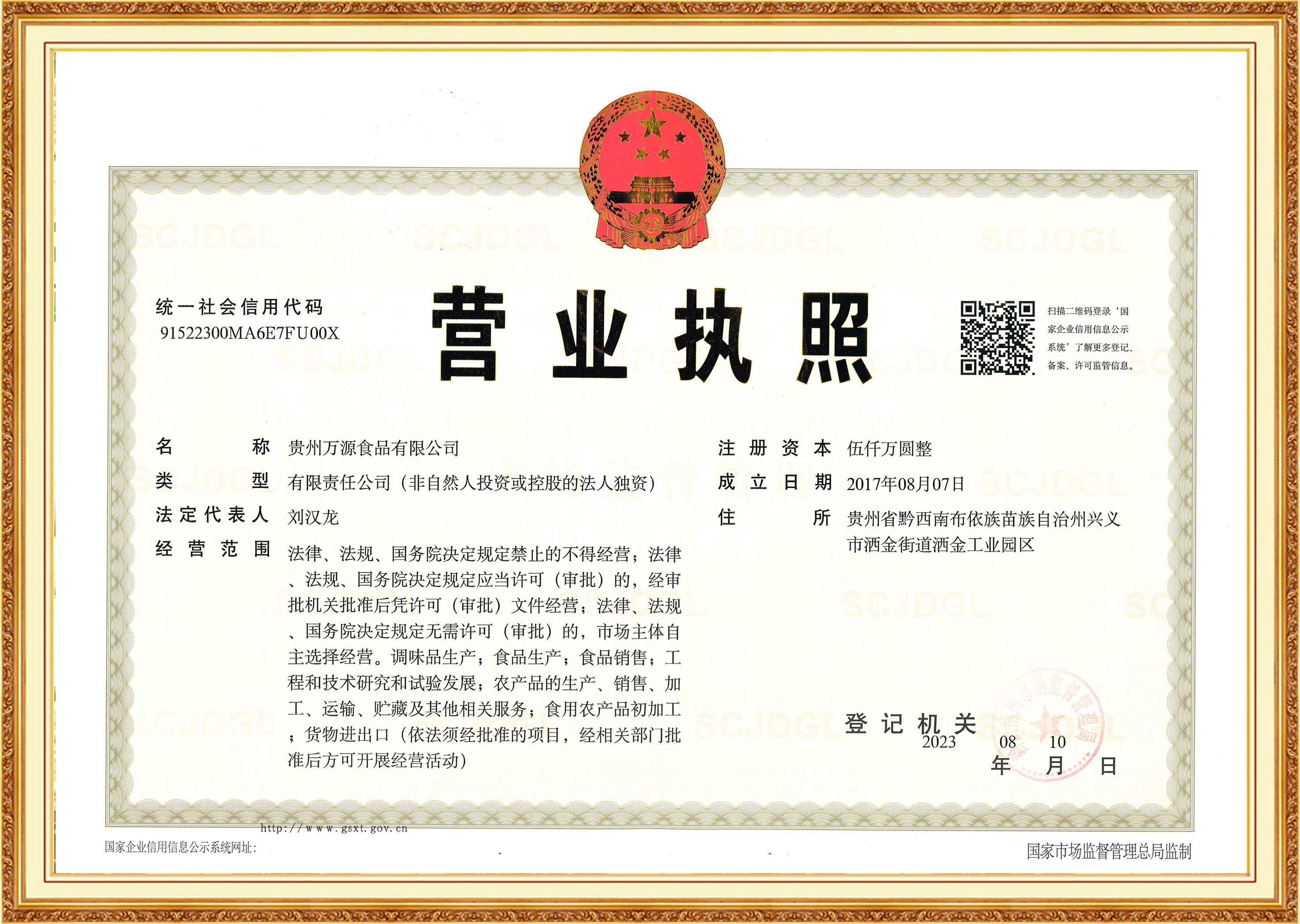 營業(yè)執(zhí)照